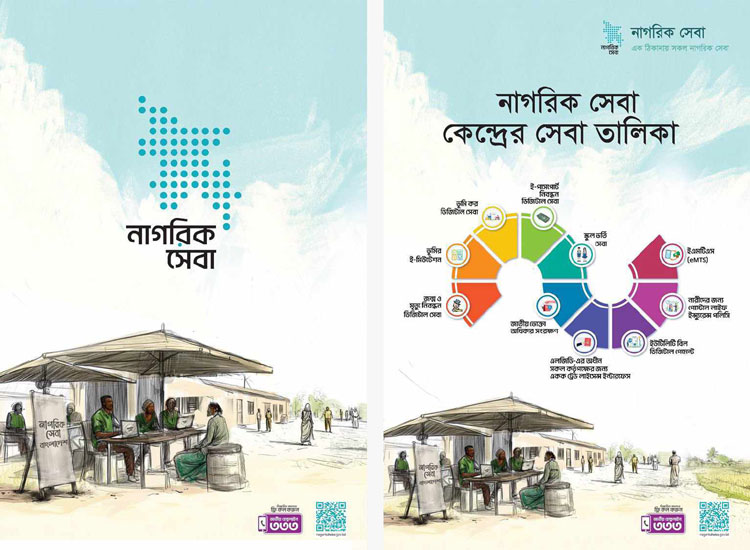 এক ঠিকানায় শত নাগরিক সেবা