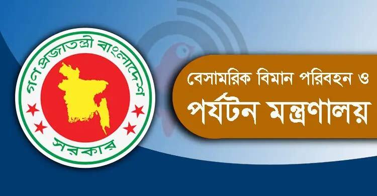 ৬ নভেম্বরের মধ্যে ট্রাভেল এজেন্সিকে নিবন্ধন নেওয়ার নির্দেশ