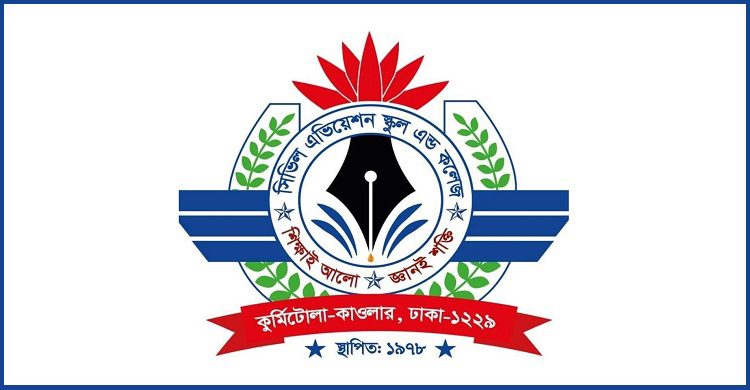 ১৮ শিক্ষক-কর্মচারী নিয়োগ দেবে সিভিল এভিয়েশন স্কুল অ্যান্ড কলেজ