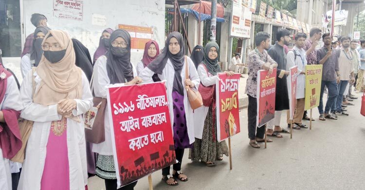 প্রেস ক্লাবে ইউনানি ও আয়ুর্বেদিক মেডিকেল শিক্ষার্থীদের মানববন্ধন