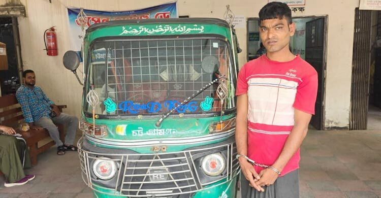চট্টগ্রামে চোরাই অটোরিকশাসহ একাধিক মামলার আসামি গ্রেফতার
