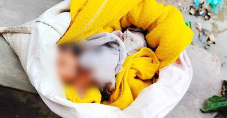কান্নার উৎস খুঁজতে গিয়ে বস্তায় মিললো নবজাতক