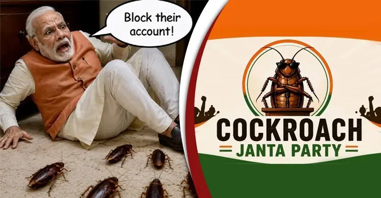 তেলাপোকার ‘ভয়ে কাঁপছে’ মোদী সরকার!