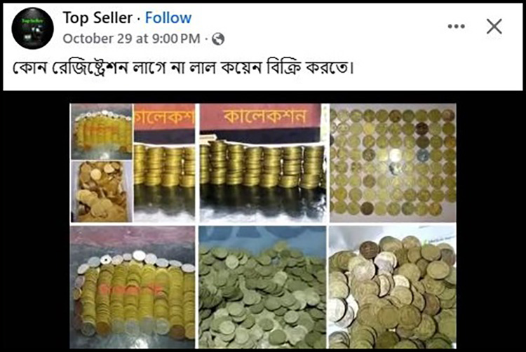 ফেসবুকে ‘লাল কয়েন’ বিক্রি, প্রতারণা নয় তো?