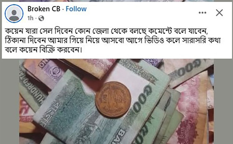 ফেসবুকে ‘লাল কয়েন’ বিক্রি, প্রতারণা নয় তো?