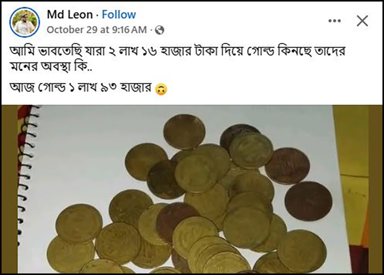 ফেসবুকে ‘লাল কয়েন’ বিক্রি, প্রতারণা নয় তো?