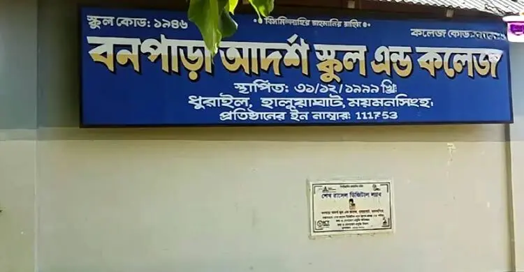 এক কলেজের ৭৬ শিক্ষকের মধ্যে ৭৩ জনেরই সনদ জাল