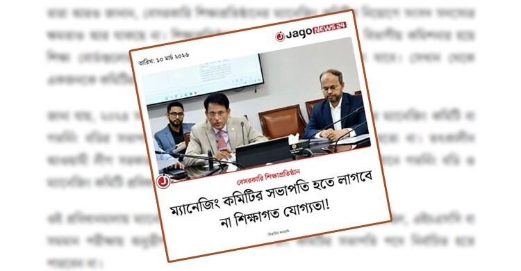 সভাপতির ‘শিক্ষাগত যোগ্যতা’ না রাখার সিদ্ধান্তে ক্ষোভ-অসন্তোষ