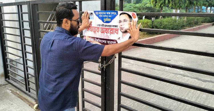 কুমিল্লা বিশ্ববিদ্যালয়ের প্রধান ফটকে তালা