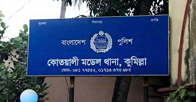 কুমিল্লায় চুলা নিয়ে দ্বন্দ্বে ভাইয়ের হাতে ভাই খুন