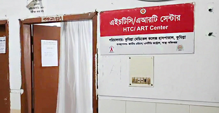কুমিল্লায় বাড়ছে এইডস রোগী, বেশিরভাগই পুরুষ সমকামী ও যৌনকর্মী