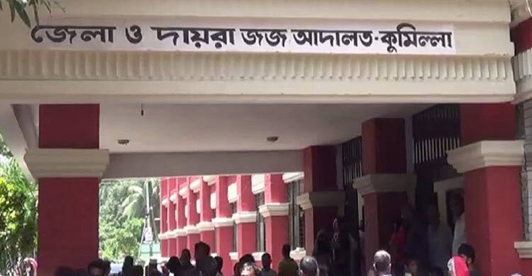 কুমিল্লায় হত্যায় একজনের মৃত্যুদণ্ড, অপরজনের যাবজ্জীবন