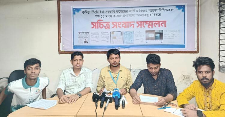 অধ্যক্ষ বিদায় না হলে অনশনের ঘোষণা ভিক্টোরিয়া কলেজ শিক্ষার্থীদের