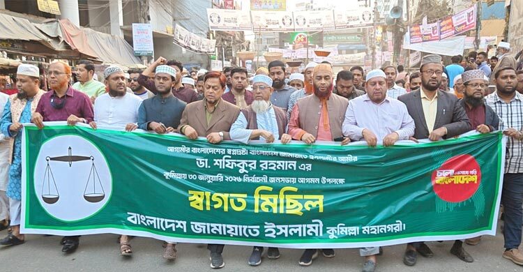 কুমিল্লায় জামায়াত আমিরের আগমন উপলক্ষে স্বাগত মিছিল