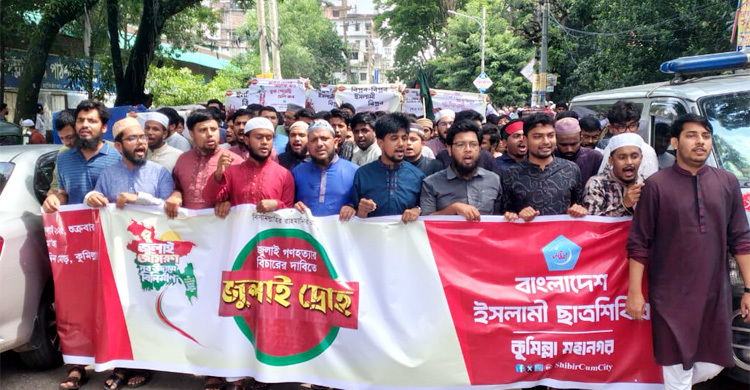 জুলাই গণহত্যার বিচার দাবিতে কুমিল্লায় শিবিরের বিক্ষোভ