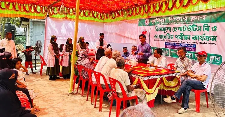 কুমিল্লায় প্রথমবারের মতো বিনামূল্যে ‘হেপাটাইটিস বি’ পরীক্ষা