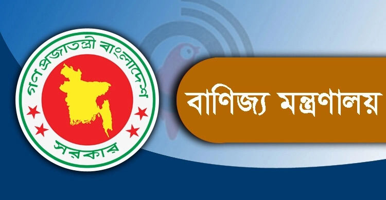 সংশোধন হচ্ছে বাণিজ্য সংগঠন বিধিমালা