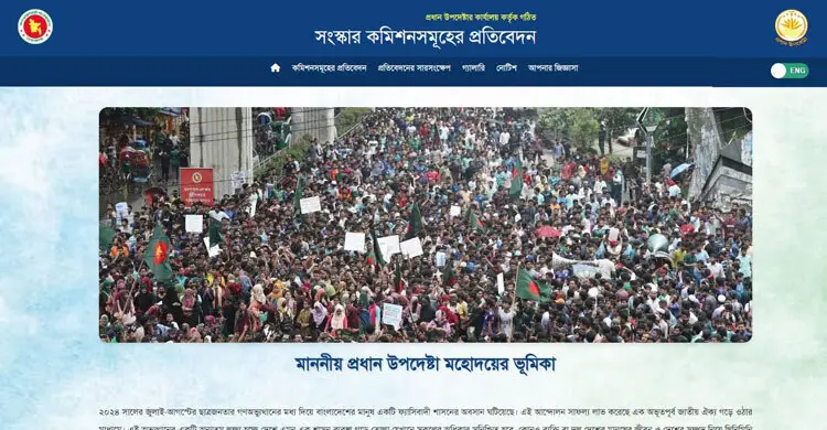 জাতীয় ঐকমত্য কমিশনের পূর্ণাঙ্গ প্রতিবেদন প্রকাশ