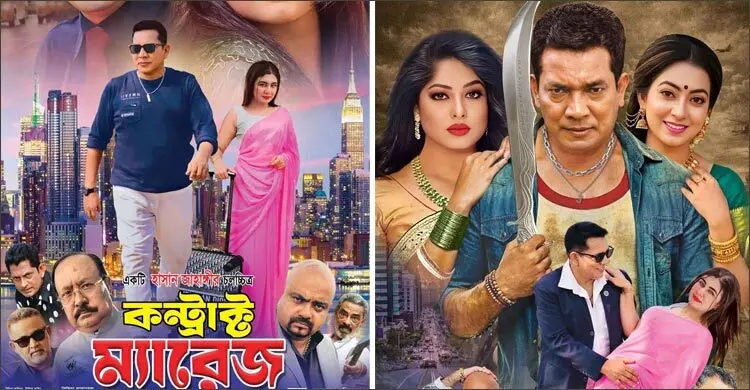 আদালতের অনুমতি নিয়ে প্রেক্ষাগৃহে আজ ‘কন্ট্রাক্ট ম্যারেজ’