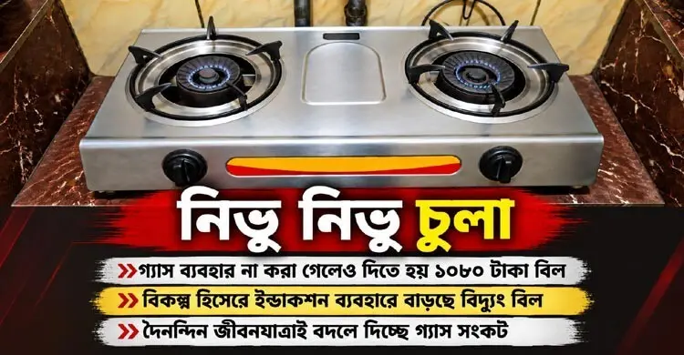 রাত ১২টা বাজার অপেক্ষায় থাকেন গৃহিণীরা