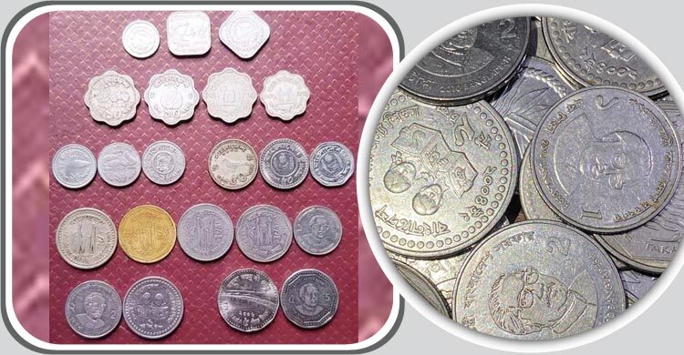 দেশের যেসব মুদ্রা হারিয়েছে, যেগুলো চলছে