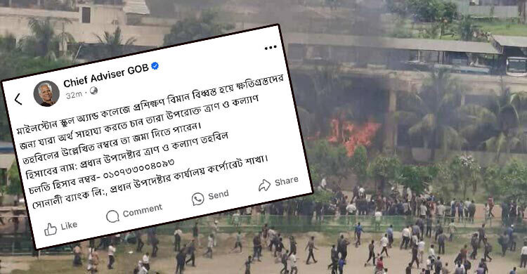 আর্থিক সাহায্য চেয়ে করা পোস্টটি সরিয়ে নেওয়া হয়েছে