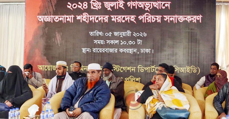 ১৮ মাস পর ৮ জনের পরিচয় শনাক্ত, কবর দেখে আবেগাপ্লুত পরিবার