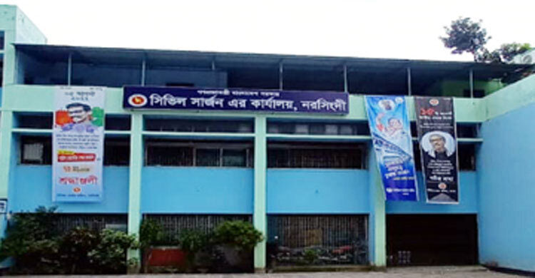 ৫৭ জনকে নিয়োগ দেবে নরসিংদী জেলার সিভিল সার্জনের কার্যালয়