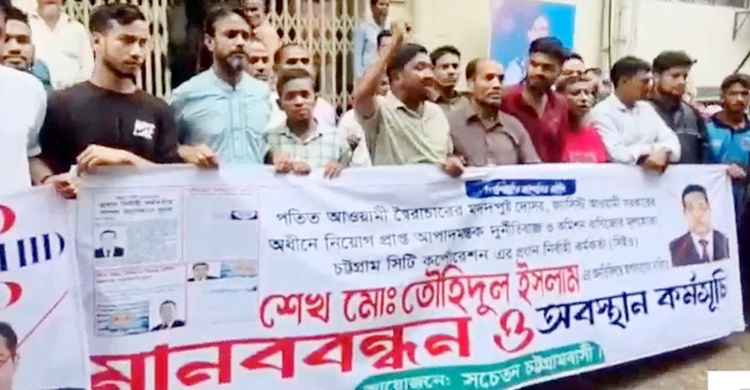 চসিক সিইও তৌহিদের অপসারণ চেয়ে বিক্ষোভ, দুদিন সময় চাইলেন মেয়র