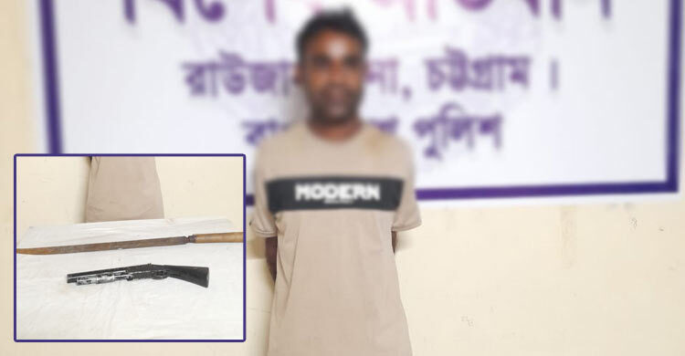 রাউজানে অস্ত্রসহ ‘সন্ত্রাসী’ গ্রেফতার