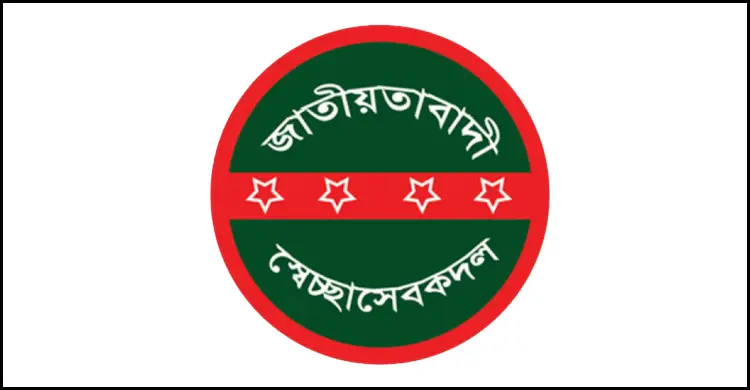 মনোনয়ন ঘিরে বিক্ষোভ: সীতাকুণ্ডে স্বেচ্ছাসেবক দলের ৪ নেতা বহিষ্কার