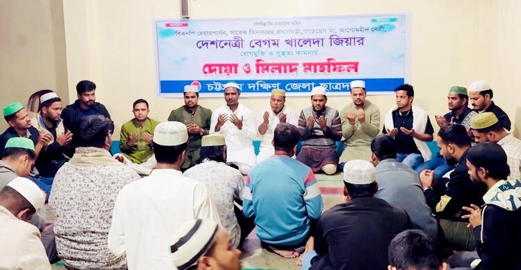 খালেদা জিয়ার সুস্থতা কামনায় দোয়া মাহফিল