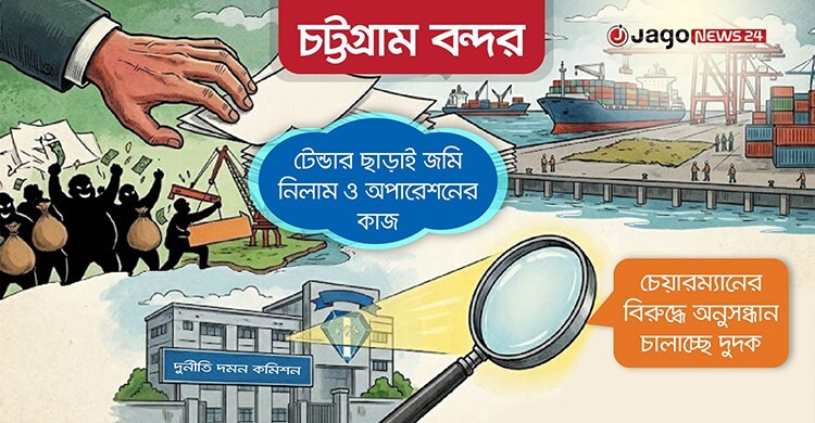 চট্টগ্রাম বন্দরে যেন ‘অনিয়মই নিয়ম’