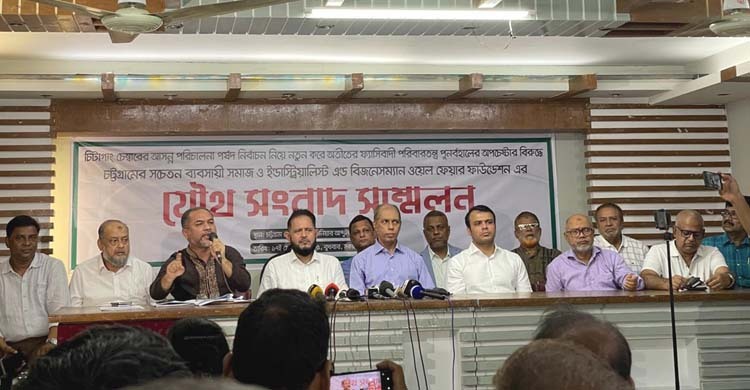 চিটাগাং চেম্বারে পরিবারতন্ত্র ফেরানোর অপচেষ্টা প্রতিহতের ঘোষণা