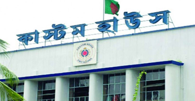 চাপ কমাতে আজ চট্টগ্রাম কাস্টম হাউস খোলা