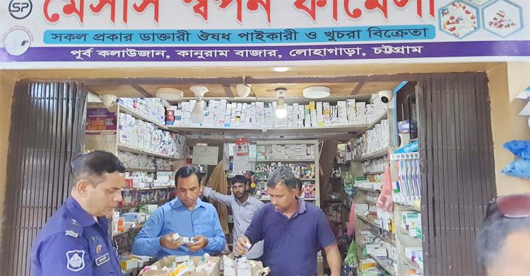 মেয়াদোত্তীর্ণ ওষুধ বিক্রি, লোহাগাড়ায় ফার্মেসিকে জরিমানা