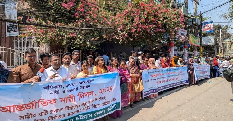 শিশু নির্যাতনকারীদের বিচার দাবিতে চট্টগ্রামে মানববন্ধন