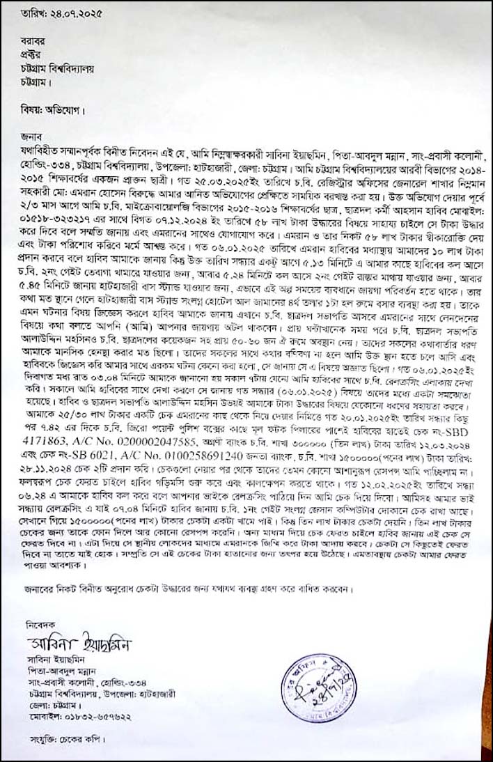 ৫৮ লাখ টাকা উদ্ধারে জড়ালো ছাত্রদল, হয়রানির অভিযোগ