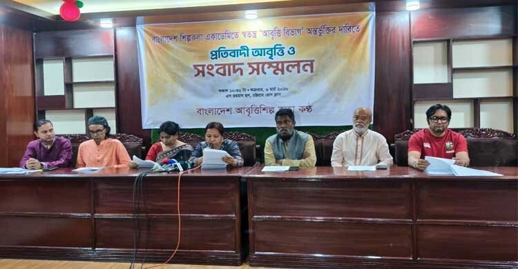 শিল্পকলা একাডেমিতে স্বতন্ত্র আবৃত্তি বিভাগ দাবি