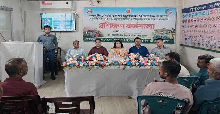 চট্টগ্রামে ২৪৯ চালককে সচেতনতামূলক প্রশিক্ষণ দিলো বিআরটিএ