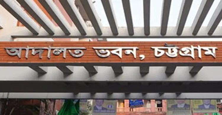 চট্টগ্রামে এক ব্যক্তির ৭ বছরের কারাদণ্ড, জরিমানা সোয়া ২ কোটি টাকা