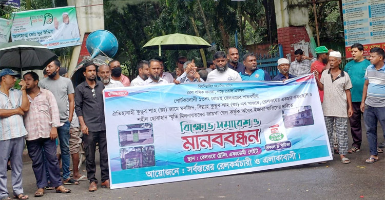 চট্টগ্রামে কবরস্থান ও মসজিদ রক্ষায় আন্দোলনে রেলওয়েকর্মীরা