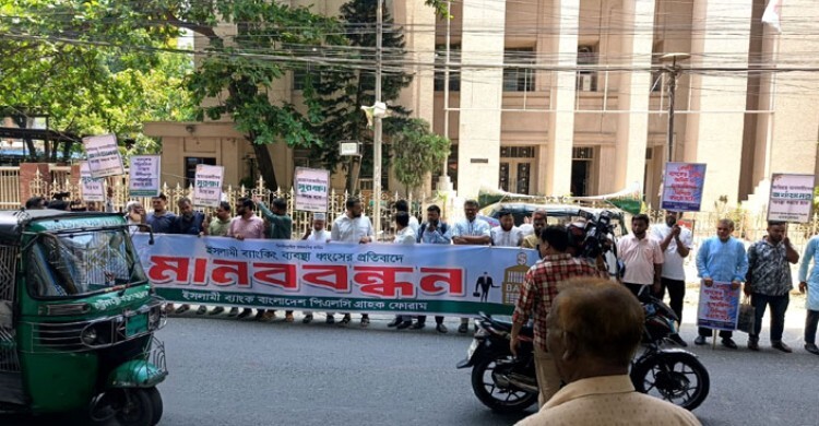 ইসলামী ব্যাংকের চেয়ারম্যানের অপসারণ দাবিতে চট্টগ্রামেও মানববন্ধন