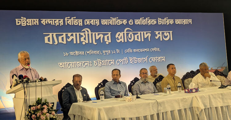 বাড়তি মাশুলের সমাধান না হলে চট্টগ্রাম বন্দর বন্ধের হুঁশিয়ারি