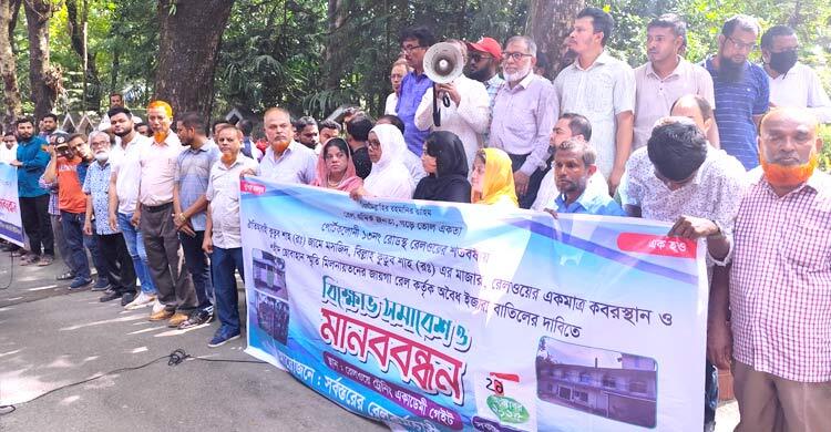সিআরবিতে রেলওয়ের জিএম অফিস ঘেরাও রেলকর্মীদের