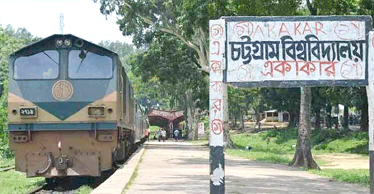 তিনদিন ধরে বন্ধ চবির শাটল ট্রেন, ভোগান্তিতে হাজারো শিক্ষার্থী