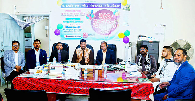 চবি মেডিকেল সেন্টারে চালু হলো মিনি অপারেশন থিয়েটার