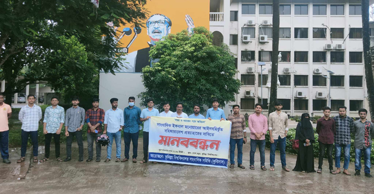 ইকবালের বহিষ্কারাদেশ প্রত্যাহারের দাবিতে কুবিসাসের মানববন্ধন