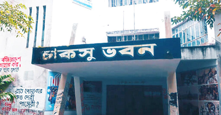 চাকসু নির্বাচন: ২০ প্রার্থীর মনোনয়ন প্রত্যাহার, ৪ জনের বাতিল