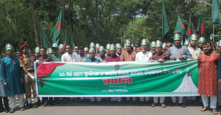 চবিতে যথাযোগ্য মর্যাদায় স্বাধীনতা ও জাতীয় দিবস উদযাপন